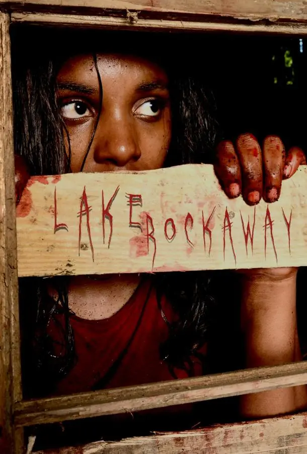 Озеро Рокавэй